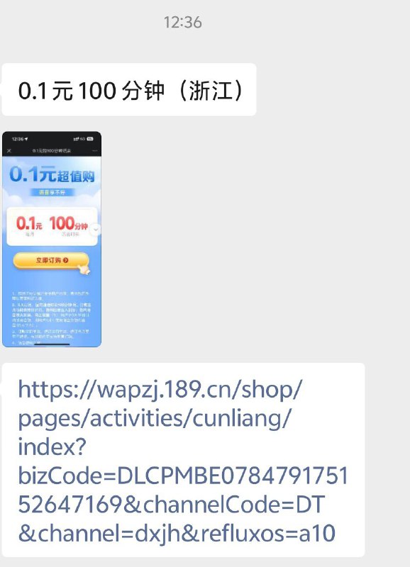 卡友投稿，0.1元100分钟（浙江）​​