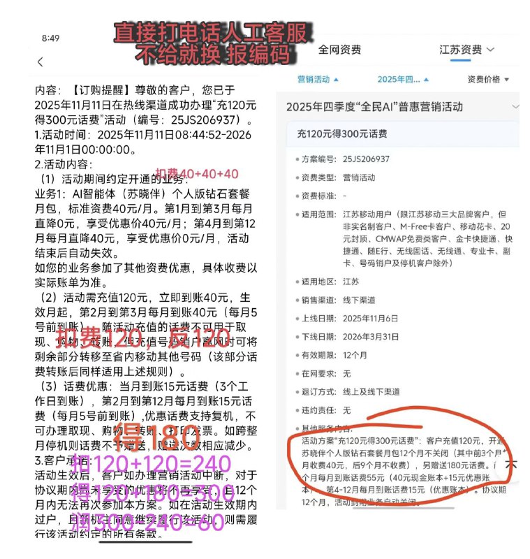 ㊙️卡友投稿：江苏移动，大毛！  整个江苏省全省移动都能参加，报这个2025年四季度“全民AI”普惠营销活动，也可以✅详细步骤：群里有大佬带队，冲120得300✳️羊毛企鹅🐧裙：750531719✳️神车企鹅🐧爆料群：512388227❇️免费神卡：[点击领取](