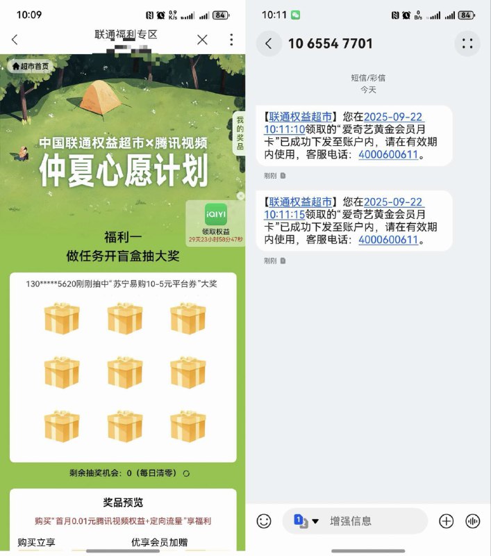 ㊙️卡友投稿：联通仲夏心愿计划，大水✅教程开始：1、先打开