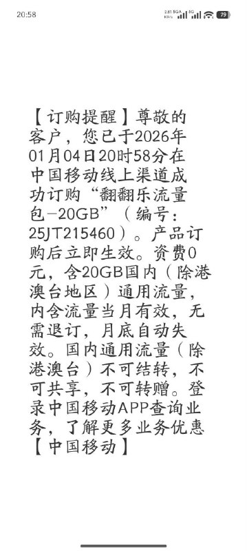㊙️卡友投稿：全国移动，有人中了100移动app首页搜新春开门红可以抽流量包✳️陕西本地交流群：111049949✳️羊毛企鹅🐧裙：750531719✳️神车企鹅🐧爆料群：512388227❇️免费神卡：[点击领取](