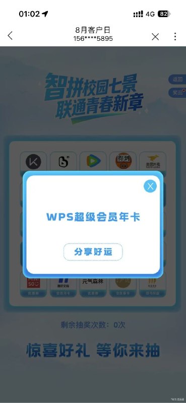 ㊙️卡友投稿：大水，联通手厅搜客户日， 按照步骤拼图， 然后抽奖✳️羊毛企鹅🐧裙：750531719✳️全国神车企鹅🐧爆料群：512388227❇️图拉丁数码企鹅🐧群：587292488❇️免费神卡：[点击领取]
