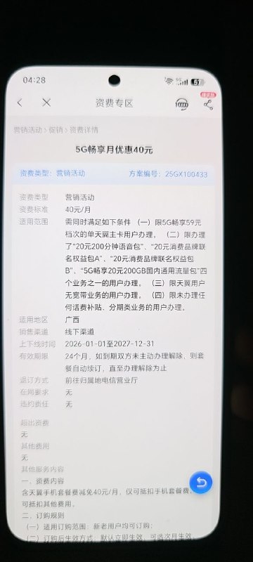 ㊙️卡友投稿：广西电信车🚗办过广西电信59畅享套餐的有福了，找客服加这几个包，即可做到每个月39元320g流量 ，长期，这三个包加起来39元32039+10+15+20=84元 看个人需求，320+100+200+300=92089元920g，然后再去参加冲送活动 ，四十几元920g✅想及时掌握卡圈更多神车动态，请关注论坛QQ交流群，群号：512388227✳️羊毛企鹅🐧裙：750531719✳️全国神车企鹅🐧爆料群：512388227❇️图拉丁数码企鹅🐧群：587292488❇️免费神卡：[点击领取]