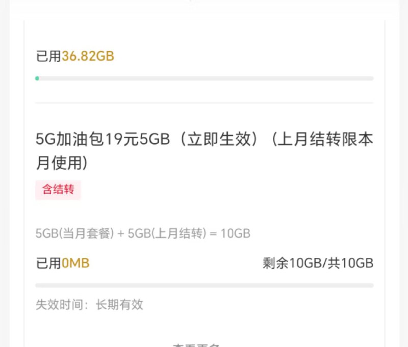 ㊙️卡友投稿：山西联通不限量包加优先级低的提速包，目前走了不限量的包《🈶规则bug》，有不限量卡的山西联通用户自测！🔗办理链接：