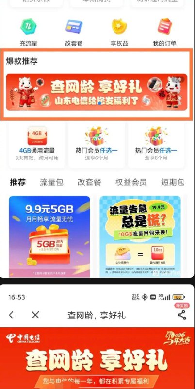 ㊙️卡友投稿：電信福利：路徑-電信APP：首頁——業務辦理-查網齡 享好禮✳️广西本地交流群：373761013✳️羊毛企鹅🐧裙：750531719✳️神车企鹅🐧爆料群：512388227❇️免费神卡：[点击领取](