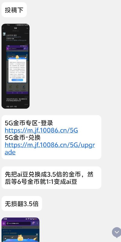 ㊙️卡友投稿：5G金币专区-登录