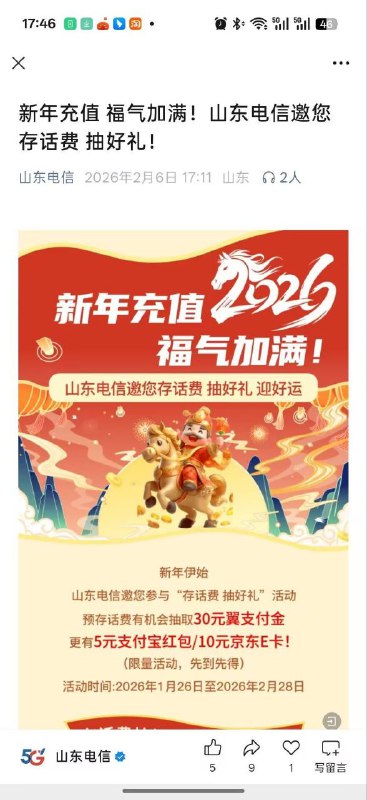 ㊙️卡友投稿：山东电信福利，氪金的:路径-微信-山东电信，就能看见了✳️羊毛企鹅🐧裙：750531719✳️神车企鹅🐧爆料群：512388227❇️免费神卡：[点击领取](