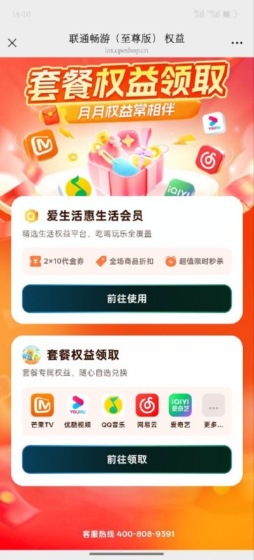 ㊙️卡友投稿：联通畅游（至尊版）-A湖南省、广西、新疆维吾尔自治区、江西省联通手机用户，包括4G、5G、及3G/4G、4G/5G融合套餐用户不可订购；联通畅游（至尊版）-B仅限上海、江苏省、广东省、云南省、新疆户方可订购联通畅游(至尊版) -B仅限上海、江苏省、广东省、云南省、新疆户方可订购✅广东省，可25块一个月选二，25领35猫超+20奶茶+