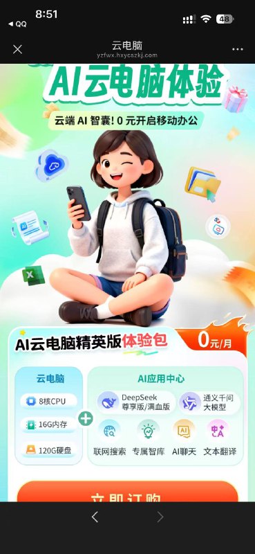 ㊙️卡友投稿：免费领取两个月云电脑，8核心16G配置✅办理链接：