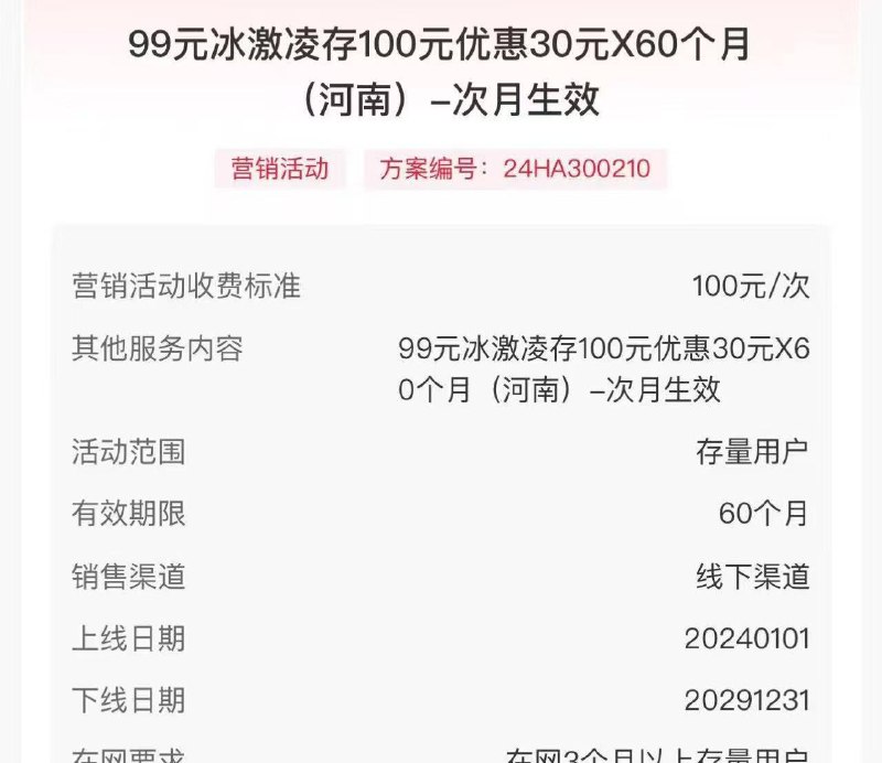 🎆河南联通：99冰激淋叠加30元赠费包！🚞卡友投稿：卡桑开车中，99元畅爽冰激淋可叠加20/30元档的赠费包，有效期60个月，自测📈《消息来源》卡圈论坛网址：