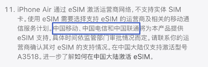 ㊙️卡友投稿： 苹果的air发售推迟？移动和电信坐不住了，跟上！✅具体内容：虽然说 iPhone Air 推迟发售了，但也有好消息，苹果官网更新了官网对于 eSIM 支持运营商的描述