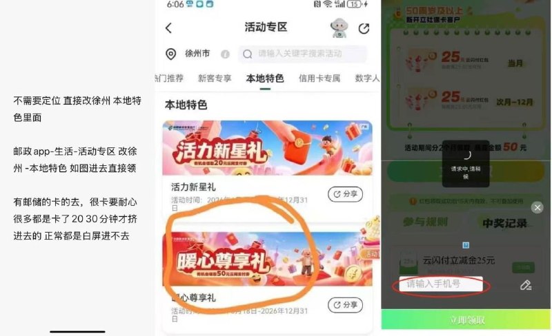 ㊙️卡友投稿：不需要定位直接改徐州本地特色里面邮政app-生活-活动专区改徐州 -本地特色如图进去直接领有邮储的卡的去，很卡要耐心很多都是卡了20 30分钟才挤进去的正常都是白屏进不去✳️羊毛企鹅🐧裙：750531719✳️湖北卡友交流群：552129272✳️全国神车企鹅🐧爆料群：512388227✳️广西交流裙：373761013❇️免费神卡：点击领取✳️《最新神车爆料》： 