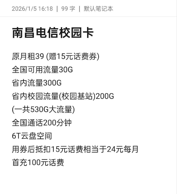 ㊙️卡友投稿：南昌电信优质套餐推荐✳️江西本地交流群：726711484✳️羊毛企鹅🐧裙：750531719✳️神车企鹅🐧爆料群：512388227❇️免费神卡：[点击领取](