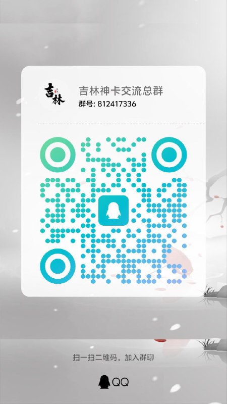 ㊙️卡友投稿：群管理，正在开车！火速进群！业务内容：群里有长春本地卡39元套餐，29元的吗？如果有的话，想加宽带的，可以找我。原套餐基础上，加10元是500兆。加20元是1千兆赠送随机路由器一个。赠送电视机顶盒一个机顶盒协议上是终身使用。附加的这个宽带也是终身✳️羊毛企鹅🐧裙：750531719✳️神车企鹅🐧爆料群：512388227❇️免费神卡：点击领取✳️《最新神车爆料》： 