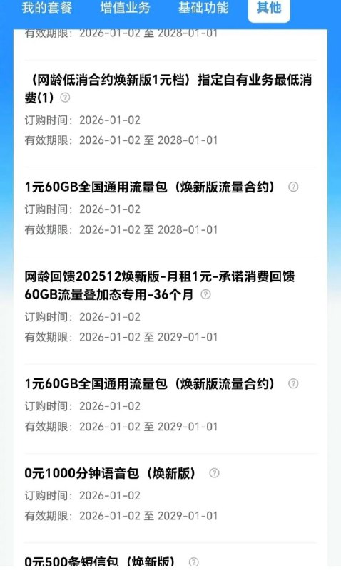 ㊙️卡友投稿： 卡友爆料:广西移动，可以官方加包15元业务包200G/2000分钟/1000短信，以及1元业务包:60G/1000分钟/500短信。据符合条件的卡友投稿，200G的可以叠5个，60G的可以叠2个，拉满顶配就是:1120G流量+12000分钟语音+6000条短信，客服加包。符合条件的兄弟们自行上车，随时停车！ 该业务合约24个月，到期后如该活动未下线，近6个月消费符合活动办理标准则会自动续约。另外，如200G不符合条件的，也有同类型70G-100G的可以叠加，月租10就够，根据网龄自行上车搭配！✳️广西本地交流群：373761013✳️羊毛企鹅🐧裙：750531719✳️神车企鹅🐧爆料群：512388227❇️免费神卡：点击领取✳️《最新神车爆料》： 
