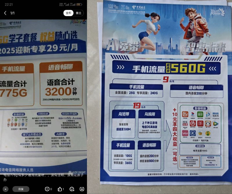 ㊙️每日热点🔥🔥❇️1.内蒙古1307，有人《坐火车》去了❇️2.根据网传消息，河南1500g大部分是省内流量，语音包不确定❇️3.新疆19元530持续有人接单，目前有消息说8月上车的已加包成功❇️4.四川39元550g双会员版本，陆续有人开始收费办理❇️5.四川联通全家福+畅享20包可以做开卡不勾+主卡5GA+七折+6张0副，目前有人在开车试车❇️6.四川移动，750g超大流量校园卡❇️7.羊毛特供，整点去看淘宝直接搜索，服饰5折购，京东直达链接，服饰5折券