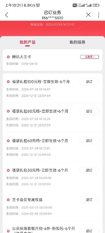 卡友投稿，上海联通发车！办理方式：找客服/熟人/卡桑办理业务内容：福袋礼包30元档-立即生效-6个月 30元/月 1、点对点短信300条； 订购后6个月有效，到期自动取消（会在基本月租、叠加包月租、套外流量费中优惠35元/月，相当于免费并赠送5元话费） 2、热门权益任选其一；福袋礼包60元档-立即生效-6个月 60元/月 1、点对点短信600条； 订购后6个月有效，到期自动取消（会在基本月租、叠加包月租、套外流量费中优惠65元/月，相当于免费并赠送5元话费） 2、热门权益任选其一；福袋礼包80元档-立即生效-6个月 80元/月 1、点对点短信800条； 订购后6个月有效，到期自动取消（会在基本月租、叠加包月租、套外流量费中优惠85元/月，相当于免费并赠送5元话费） 2、热门权益任选其一；福袋礼包100元档-立即生效-6个月 100元/月 1、点对点短信1000条； 订购后6个月有效，到期自动取消（会在基本月租、叠加包月租、套外流量费中优惠110元/月，相当于免费并赠送10元话费） 2、热门权益任选其一；《消息来源》卡圈论坛网址：