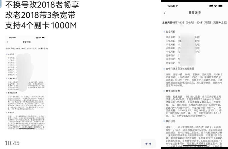 卡友投稿：郑州电信不换号改2018老畅享改老​2018带3条宽带支持4个0元副卡 +1000M宽带注：2018版的畅享玩法多多，参考十全十美系列和7月初的湖北电信79#河南电信  #湖北电信  #2018