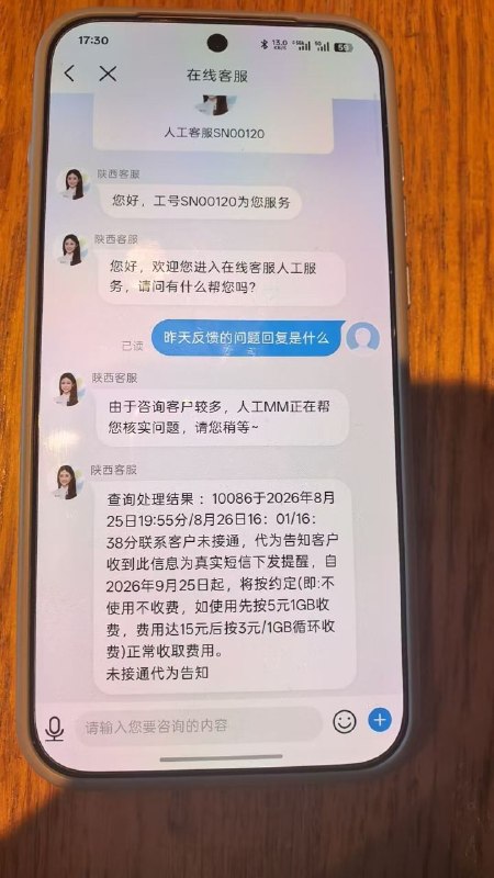 ㊙️卡友投稿：今天 17:23尊敬的客户，您好!因我公司系统问题，导致您前期订购的副卡提速包未按约定正常收取费用，现我公司已将系统问题逐步修复，自2026年9月25日起，将按约定(即:不使用不收费，如使用先按5元1GB收费，费用达15元后按3元/1GB循环收费)正常收取费用。若您需退订该业务，可致电10086或登录中国移动APP办理，也可持有效证件到陕西移动营业厅办理。[中国移动]✳️羊毛企鹅🐧裙：750531719✳️全国神车企鹅🐧爆料群：512388227❇️图拉丁数码企鹅🐧群：587292488❇️免费神卡：[点击领取]