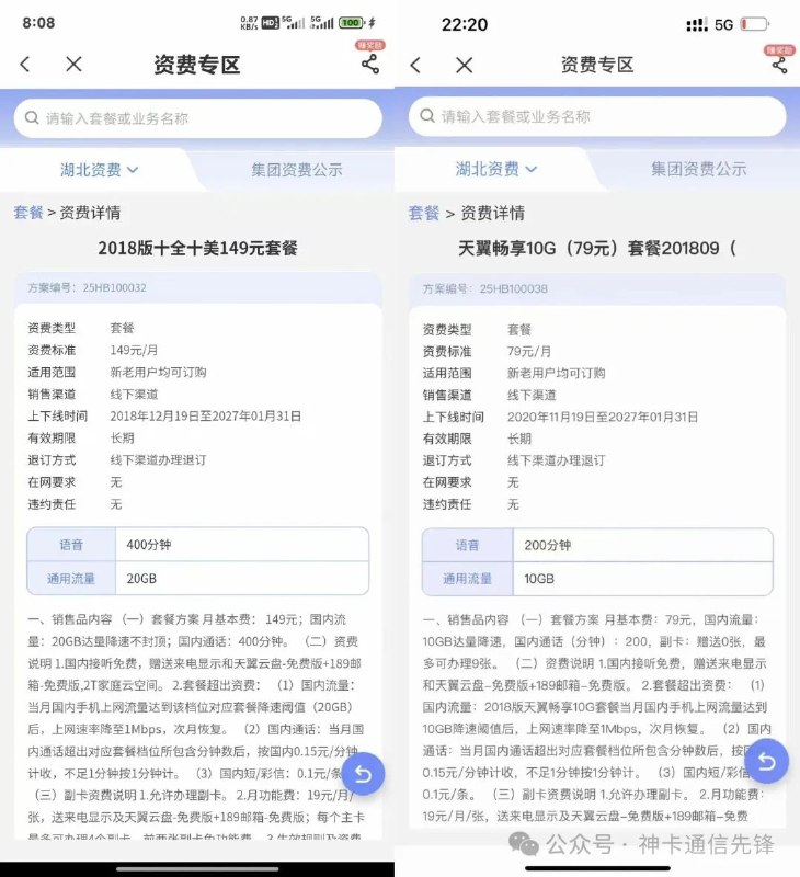 卡友投稿：具体自测2021年办理的湖北十全十美不限量套餐是可以做到主停副用双不限的，但现在有没有和谐就不知道了按照资费专区的业务展示，2027年1月份就会彻底下架