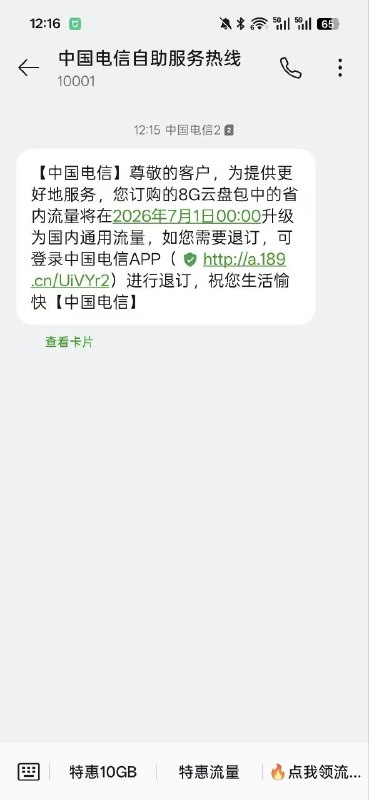 ㊙️卡友投稿： 湖北电信绿帽卡79元1拖9双不限，7月1号官宣翻车✅7月1号升级有以下几个原因：第一是5月30号到7月1号一个月，提前一个月通知第二点，云盘包是一年无异议续约，然后云盘包去年开业的时间正好是7月份总结：卡这个时间点解决，湖北电信早就谋划好了✳️数码垃圾佬群：587292488✳️羊毛企鹅🐧裙：750531719✳️全国神车企鹅🐧爆料群：512388227❇️免费神卡：点击领取✳️《最新神车爆料》： 