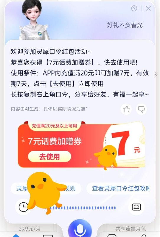 ㊙️卡友投稿：今天水大移动app中间 灵犀新口令：好礼不负春光✳️羊毛企鹅🐧裙：750531719✳️全国神车企鹅🐧爆料群：512388227✳️广西交流裙：373761013❇️免费神卡：点击领取✳️《最新神车爆料》： 