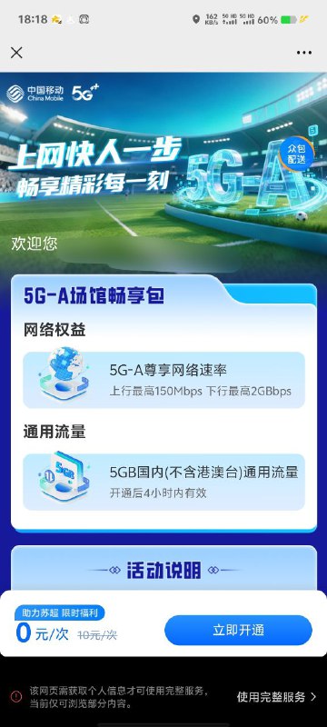 ㊙️低调哥投稿：wap.js.10086.cn/vw/navbar/5gacxb开0元速率，流量不要用，4小时后测速看是不是还有3Gbps速率✅《消息来源》