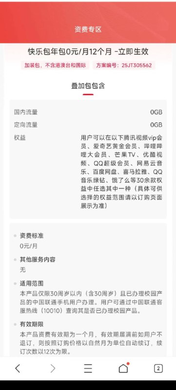 ㊙️卡友投稿：联通，会员快乐包，0元一年，纯白嫖车！✅办理方式：在线客服处，登记反馈✅领取方式：联通APP里面可以领取，联通搜索“青少年专区”，进去有快乐包权益领取入口，那里可以领取❇️风险提示：有可能绝育，与后续的业务互斥✳️神车企鹅🐧交流群：512388227❇️免费神卡：[点击领取](