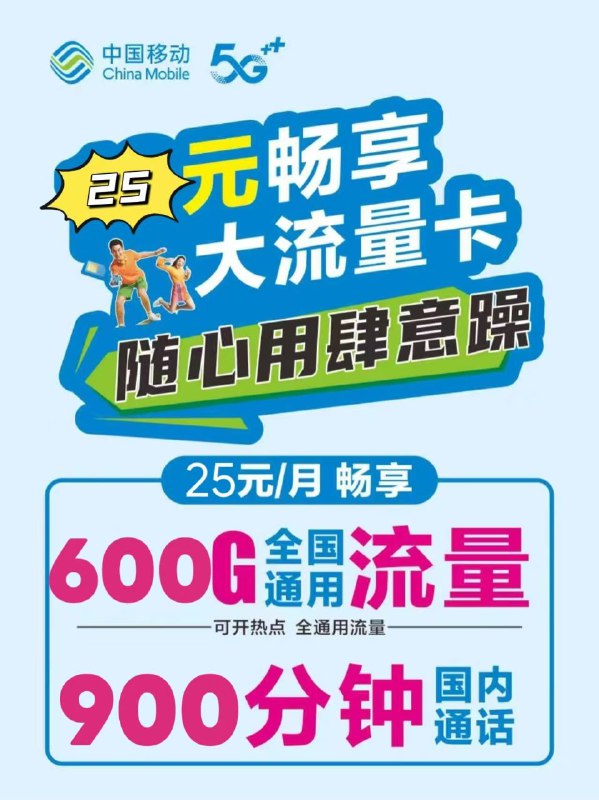 ㊙️卡友投稿：西安移动，预存220用三年✅ 套餐资费：25元600G+900通话❇️办理方式：联系当地营业厅✳️神车企鹅🐧交流群：512388227❇️免费神卡：[点击领取](