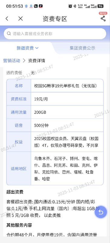 ㊙️卡友投稿：有新疆昌吉电信29 234G带会员版本的兄弟 可以去找客服转19 200G带会员