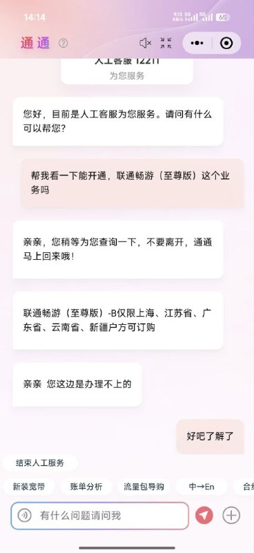 ㊙️卡友投稿：联通畅游（至尊版）-A湖南省、广西、新疆维吾尔自治区、江西省联通手机用户，包括4G、5G、及3G/4G、4G/5G融合套餐用户不可订购；联通畅游（至尊版）-B仅限上海、江苏省、广东省、云南省、新疆户方可订购联通畅游(至尊版) -B仅限上海、江苏省、广东省、云南省、新疆户方可订购✅广东省，可25块一个月选二，25领35猫超+20奶茶+