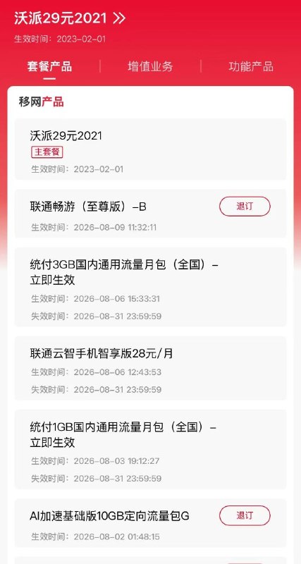 ㊙️卡友投稿：联通畅游（至尊版）-A湖南省、广西、新疆维吾尔自治区、江西省联通手机用户，包括4G、5G、及3G/4G、4G/5G融合套餐用户不可订购；联通畅游（至尊版）-B仅限上海、江苏省、广东省、云南省、新疆户方可订购联通畅游(至尊版) -B仅限上海、江苏省、广东省、云南省、新疆户方可订购✅广东省，可25块一个月选二，25领35猫超+20奶茶+