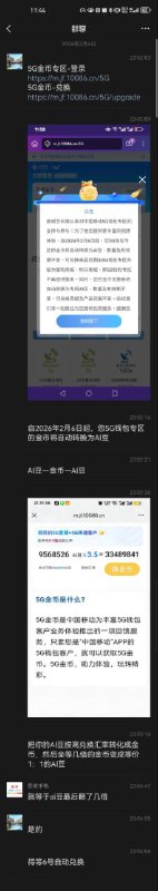 ㊙️卡友投稿：5G金币专区-登录