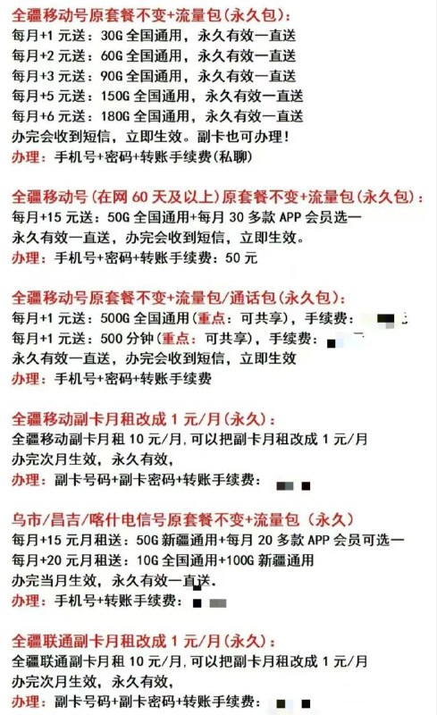 新疆移动最新业务包