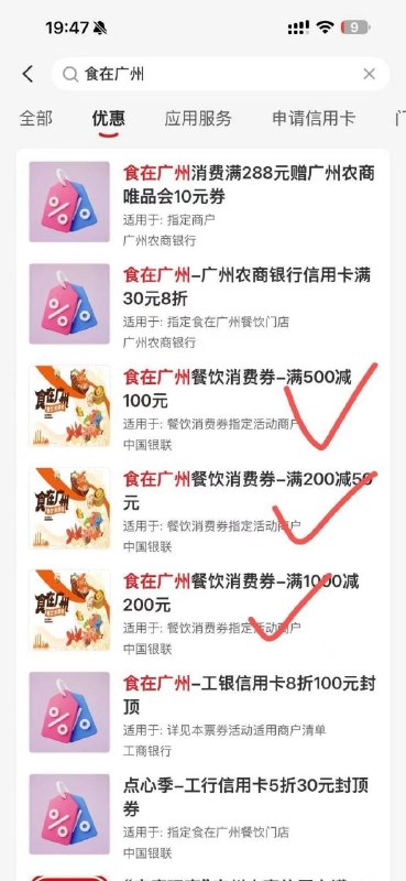 ㊙️卡友投稿：云闪付app搜食在广州，直接领取消费券，国庆节期间可以用，可以领了备用，这个券很久没放过了手机定位在广州才能领✅想及时掌握卡圈更多神车动态，请关注论坛QQ交流群，群号：512388227✳️羊毛企鹅🐧裙：750531719✳️全国神车企鹅🐧爆料群：512388227❇️图拉丁数码企鹅🐧群：587292488❇️免费神卡：[点击领取]