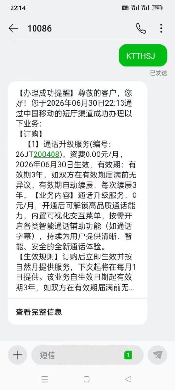 ㊙️卡友投稿：中国移动app搜《通话升级》，不要选择《通话升级服务》，可以0元订购业务✳️羊毛企鹅🐧裙：750531719✳️湖北卡友交流群：552129272✳️全国神车企鹅🐧爆料群：512388227✳️广西交流裙：373761013❇️免费神卡：点击领取✳️《最新神车爆料》： 