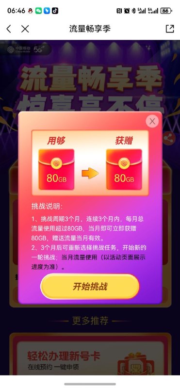 ㊙️卡友投稿：甘肃移动有150减免100，开权益还能反撸移动，并非99元3t，同时还可以免费＋5g速率包✳️羊毛企鹅🐧裙：750531719✳️全国神车企鹅🐧爆料群：512388227❇️免费神卡：点击领取✳️《最新神车爆料》： 