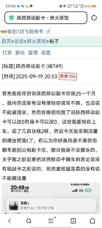 ㊙️卡友投稿：妖火吃陕移瓜，副卡刷流量让主卡知道了，养眼要刷50t【自测】✳️神车企鹅🐧交流群：512388227❇️免费神卡：点击领取✳️《消息来源》： 