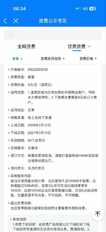 ㊙️卡友投稿：甘肃移动，流量合集✅教程开始：甘肃移动 免费流量语音话费 各种活动总结首先甘肃移动挺大方的免费的其实很多就是有点繁琐流量语音话费是随机的但是怎么都有200G200分钟最主要免费没有写具体流量的就是随机 移动App1.签到 每天2.转一转 每天3.摇一摇  每天4.网龄 每月5.周末乐翻天 每周末6.周日追剧宴 每周末7.登春峦 每天 但是一个月只可能中一次8.好礼月月领 每月9.暖心回馈礼 每月 不太好找界面（公众号过去方便）10.寒冬送暖 每月 不太好找界面（公众号过去方便）11.福气礼 每月 不太好找界面（公众号过去方便）12.好运福袋 每月 不太好找界面（公众号过去方便）13.在爱购直播 那里可以订购咪咕快游50GB 咪咕全系列30GB14.各种节日 这个是每个节日前两三天你就可以在福利中心看到15.可以订购咪咕免流包 理论上是全咪咕app 但是业务上写了视频16.评价享好礼 每月 每次办完业务有个很小的提示17.流量畅享季 每月 用多少送多少 25GB 40GB 80GB 各类咪咕app是可以领对应专属流量的咪咕悦看 定向30GB咪咕音乐 定向30GB咪咕视频 定向50GB➕通用2GB 云盘app1.登陆礼 2GB2.暖冬礼 跟 app重复3.幸运大转盘 每月4.福利回馈 每月5.猜灯谜 每天6.云盘权益 100GB空间➕30GB云盘定向7.云手机 30GB定向8.好运福袋 跟app重复9.网龄 跟app重复10.话费狂欢季 公众号(甘肃移动)1.新人礼2.签到 三天 跟app分离 独立运行3.企微礼4.密令礼 每周其他各种活动那边会有推送 企业微信新人礼狂欢红包雨 公众号(移动爱购)1.新人礼其他各种活动也会推送✳️羊毛企鹅🐧裙：750531719✳️全国神车企鹅🐧爆料群：512388227✳️广西交流裙：373761013❇️免费神卡：点击领取✳️《最新神车爆料》： 