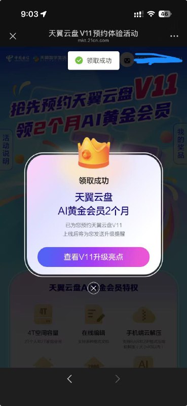 ㊙️卡友投稿：免费两个月的云盘黄金会员中国电信✅办理链接：