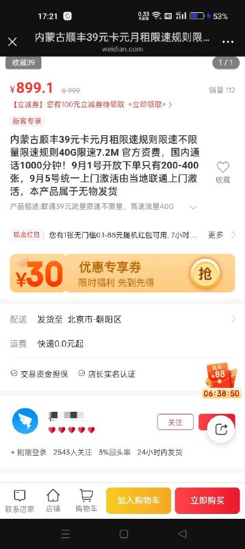 ㊙️卡友投稿：两极反转！已陆续退款，再看订单已涨价400，499~899，不如买畅玩29✅资费显示：内蒙古顺丰39元卡元月租限速规则限速不限量限速规则40G限速7.2M 官方资费，国内通话1000分钟！✅风险提示：说是建群开车，结果退款了一批，谨慎上车！❇️免费神卡：