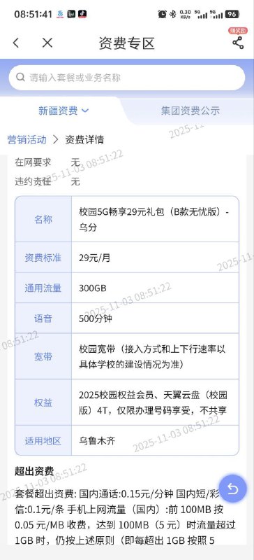 ㊙️卡友投稿：有新疆昌吉电信29 234G带会员版本的兄弟 可以去找客服转19 200G带会员