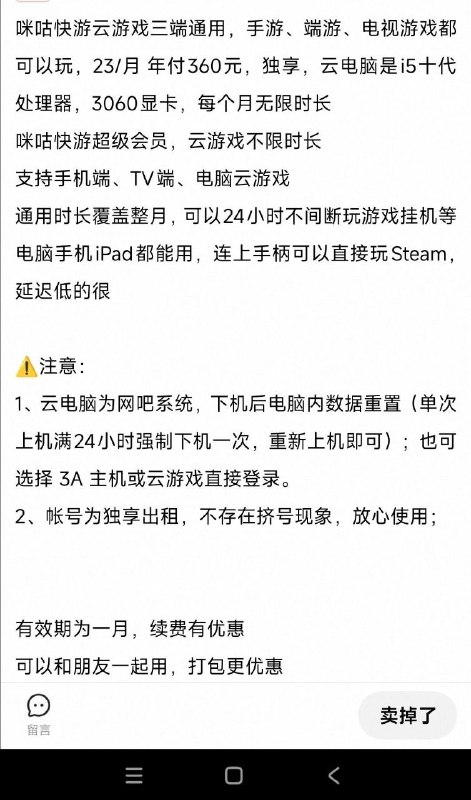 ㊙️卡友投稿：老版29.9元/月的咪咕独立显卡云电脑包，已于2026年8月27日下架，恭喜上车的卡友！✅想及时掌握北移更多神车动态，请关注北京移动交流群，群号：550518336✳️羊毛企鹅🐧裙：750531719✳️全国神车企鹅🐧爆料群：512388227❇️图拉丁数码企鹅🐧群：587292488❇️免费神卡：[点击领取]