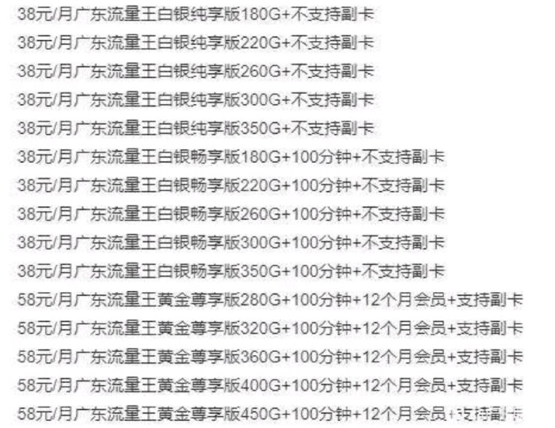 ㊙️卡友投稿：肇庆已经成功了 后面再办一个59A低消宽带 副卡改0 流量结转 广东普通用户毕业了广东肇庆联通目前可以上车38月租，流量可结转至520G，据内部人士爆料，有一款58月租的，流量450G（猜测大概率也可结转至900G），且支持2张副卡，可能不久将上架✳️广东2K千人群：748368208✳️羊毛企鹅🐧裙：750531719✳️神车企鹅🐧爆料群：512388227❇️免费神卡：[点击领取](