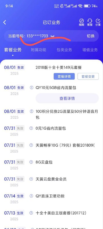卡友投稿湖北天翼畅享79，有卡友改成149了，原因是149可以现场勾选9张0副，以上是相关图，有想法的自测！可办理地区：天门，荆州，宜昌《消息来源》卡圈论坛网址：