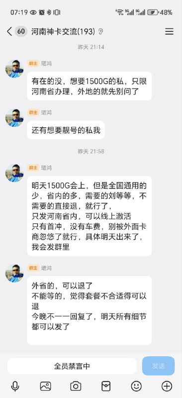 ㊙️每日热点🔥🔥❇️1.内蒙古1307，有人《坐火车》去了❇️2.根据网传消息，河南1500g大部分是省内流量，语音包不确定❇️3.新疆19元530持续有人接单，目前有消息说8月上车的已加包成功❇️4.四川39元550g双会员版本，陆续有人开始收费办理❇️5.四川联通全家福+畅享20包可以做开卡不勾+主卡5GA+七折+6张0副，目前有人在开车试车❇️6.四川移动，750g超大流量校园卡❇️7.羊毛特供，整点去看淘宝直接搜索，服饰5折购，京东直达链接，服饰5折券