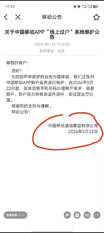 ㊙️卡友投稿：部分省份移动，线上远程过户，暂时下架了，有图如上最新的线上过户方法，已做成二维码，有需要的速度存一下✳️数码垃圾佬群：587292488✳️羊毛企鹅🐧裙：750531719✳️全国神车企鹅🐧爆料群：512388227❇️免费神卡：点击领取✳️《最新神车爆料》： 