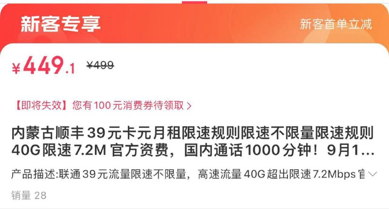 ㊙️卡友投稿：内蒙古顺丰39元卡元月租限速规则限速不限量限速规则40G限速7.2M 官方资费，国内通话1000分钟！㊙️9月1号开放下单只有200-400张，9月5号统一上门激活由当地联通上门激活，本产品属于无物发货 ✅资费显示：如图✅风险提示：消息不保真，只保新，毕竟上次在广东就没有听说有开出来过❇️办理方法：应用商店搜索app《微店》，app内搜索商家《程远通讯》，私信留言或者主界面有商品下单链接即可❇️免费神卡：
