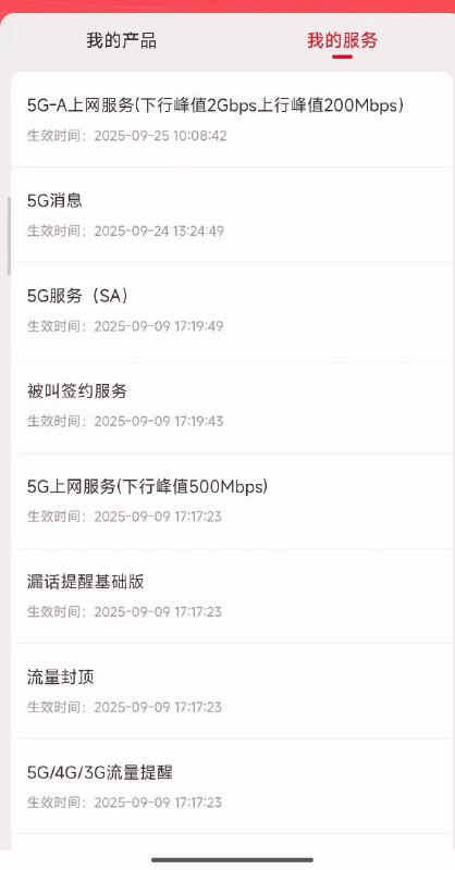 ㊙️卡友投稿：黑龙江联通，开快乐包，自动强制勾选2Gbps速率，腾讯系权益可卖✅办理链接：全国联通自测快乐包10版本