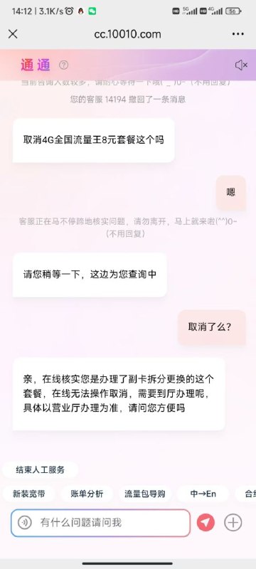 ㊙️卡友投稿：爆料山西大同联通无痕修改用户套餐✅事件回放：原本副中副，现在无痕修改8元套餐，三折冰的副中副，副中副已经用了2个月，现在无痕被改，就一个被改，其他还存活✳️羊毛企鹅🐧裙：750531719✳️全国神车企鹅🐧爆料群：512388227❇️免费神卡：点击领取✳️《最新神车爆料》： 