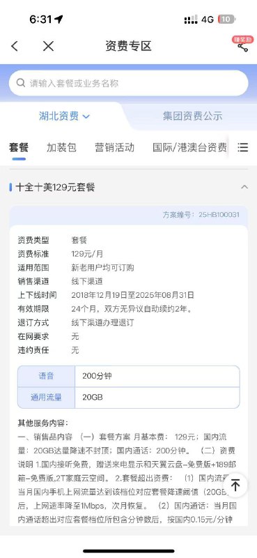 ㊙️核心群投稿：十全十美出来了，加权益10元5g省内包一样是双不限给没上车的机会，兄弟们冲了✅办理方式：在本地的直接去营业厅开，不在本地的直接找人跑腿新开后云台过户就行了❇️《消息来源》